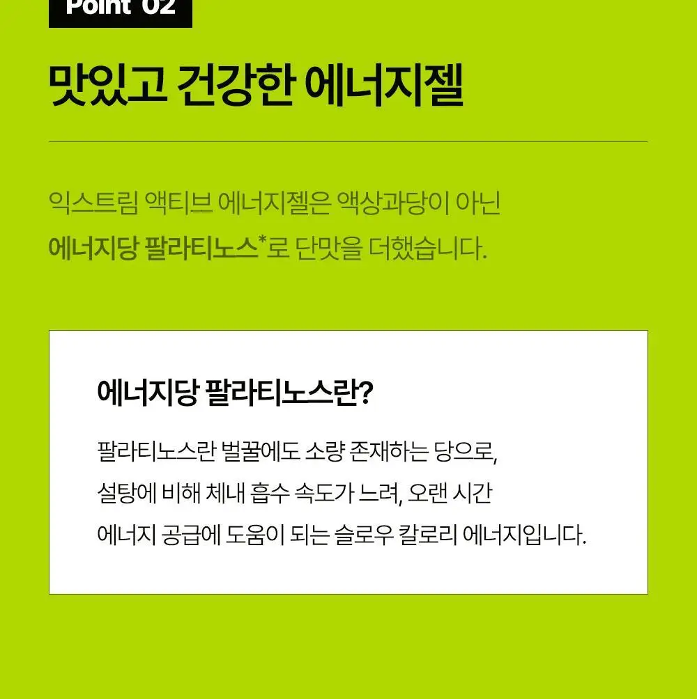 [김종국PICK]익스트림 액티브 에너지젤 40gX14포 (14일분) 상세페이지 11